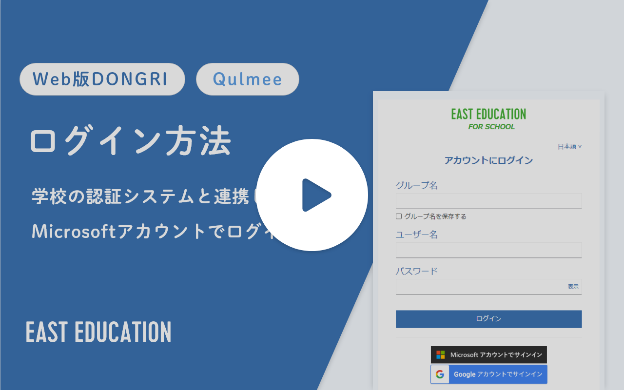 動画サムネイル：学校の認証システムと連携し、Microsoftアカウントでログイン