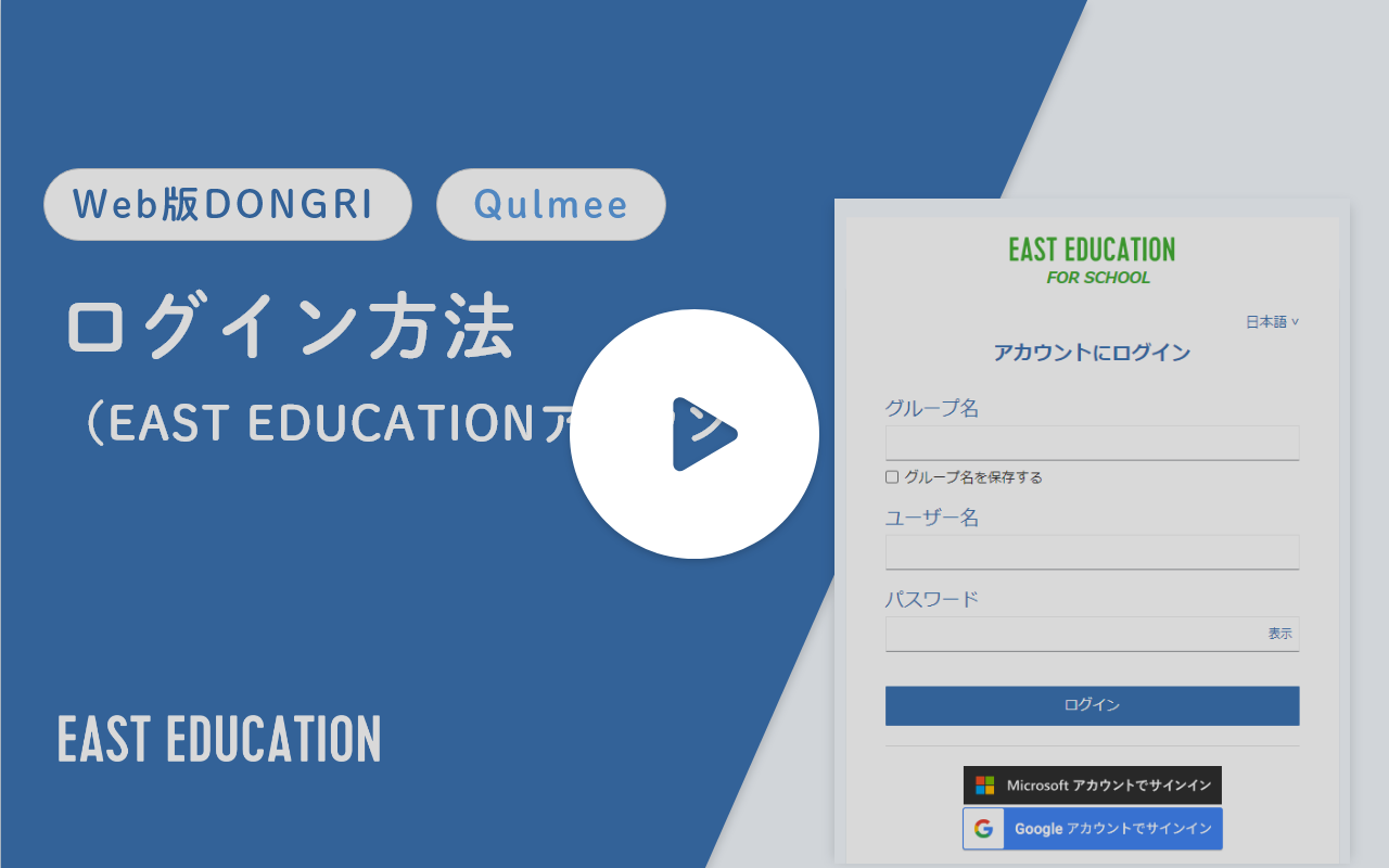 動画サムネイル：EAST EDUCATIONアカウント