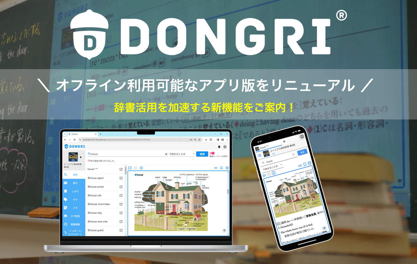 オフライン利用可能なネイティブアプリ版をリニューアル
