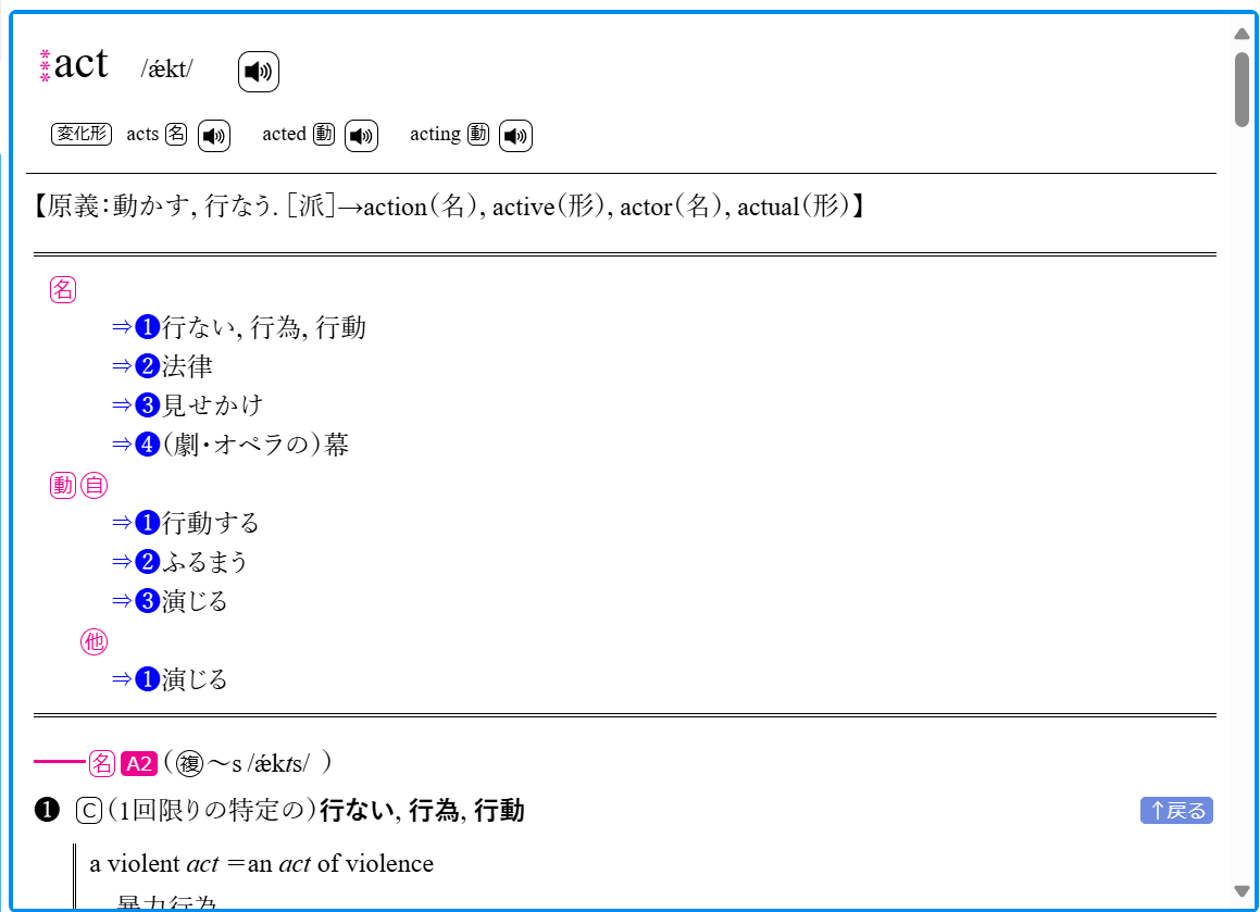 ジーニアス英和辞典第6版画面ショット