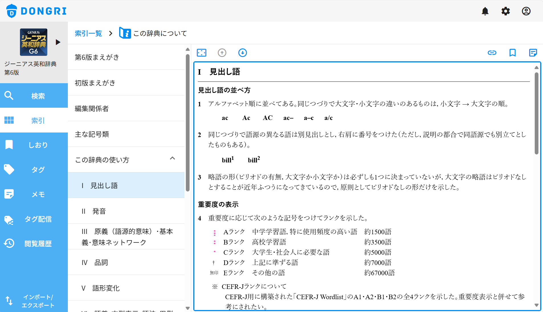 ジーニアス英和辞典第6版画面ショット