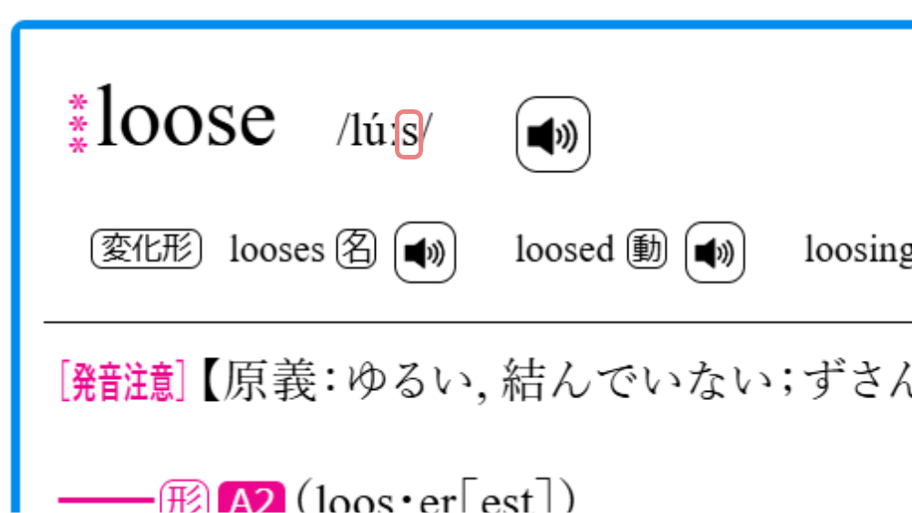 ジーニアス英和辞典第6版画面ショット