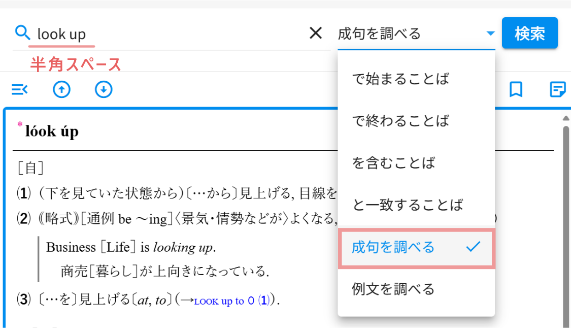 ジーニアス英和辞典第6版画面ショット