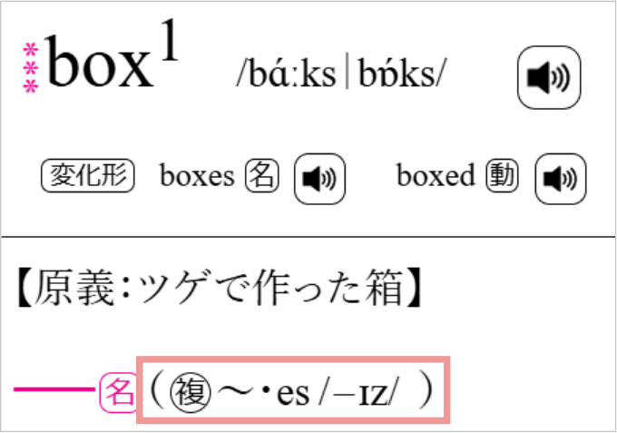 ジーニアス英和辞典第6版画面ショット