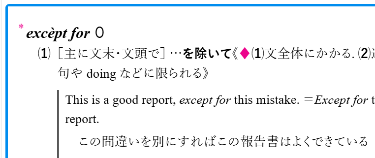 ジーニアス英和辞典第6版画面ショット