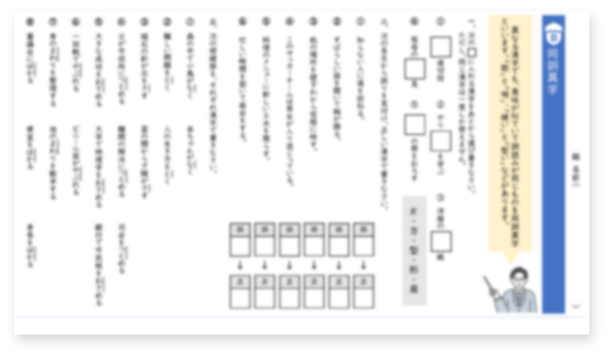 「同訓異字」教材イメージ