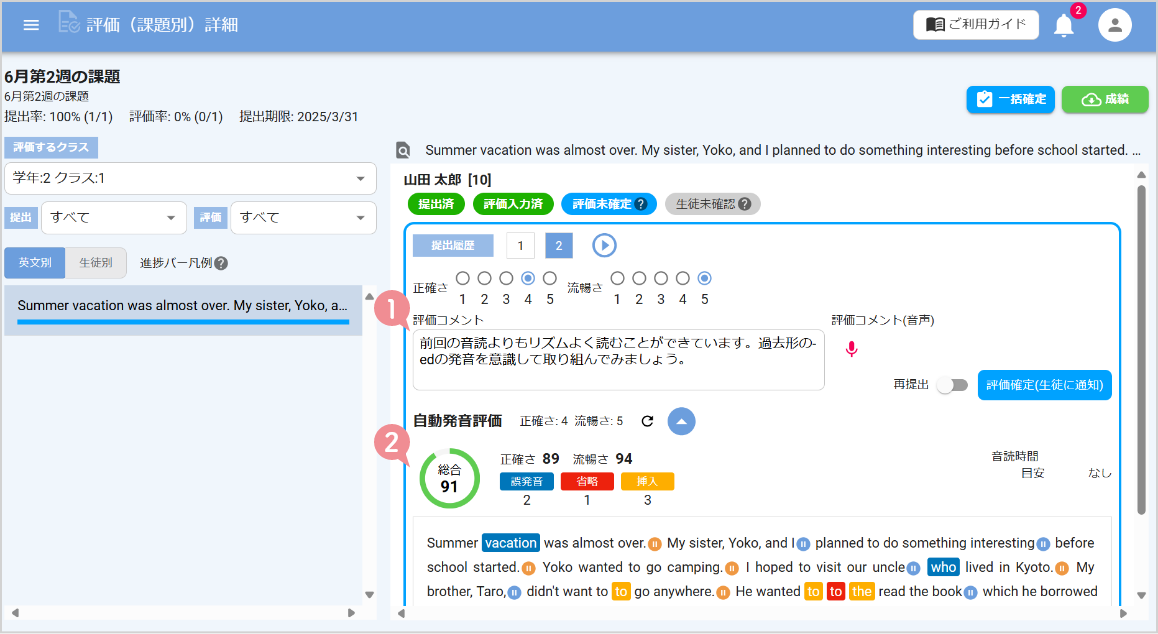 画面ショット：評価画面​​​​