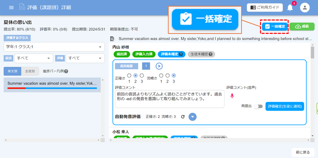 画面ショット:一括確定