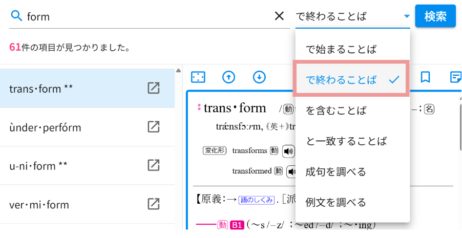 ジーニアス英和辞典第6版画面ショット