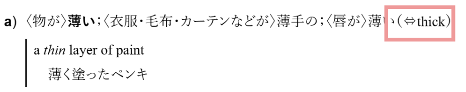 ジーニアス英和辞典第6版画面ショット