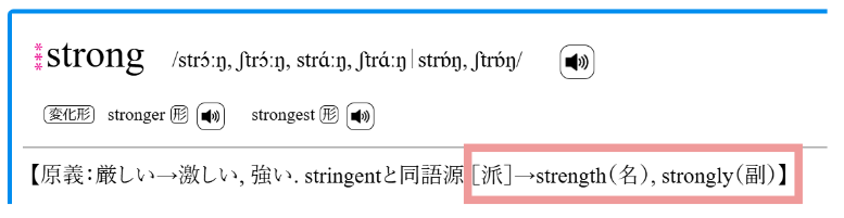 ジーニアス英和辞典第6版画面ショット