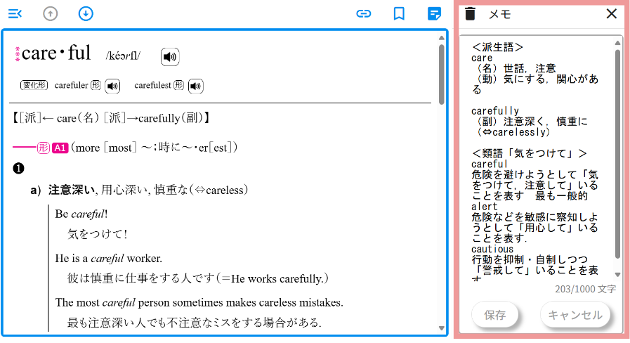 ジーニアス英和辞典第6版画面ショット
