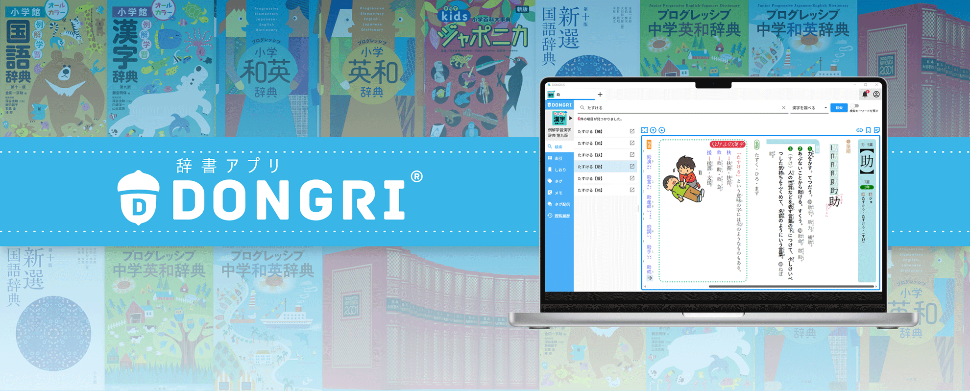 辞書アプリDONGRI 学習eポータル