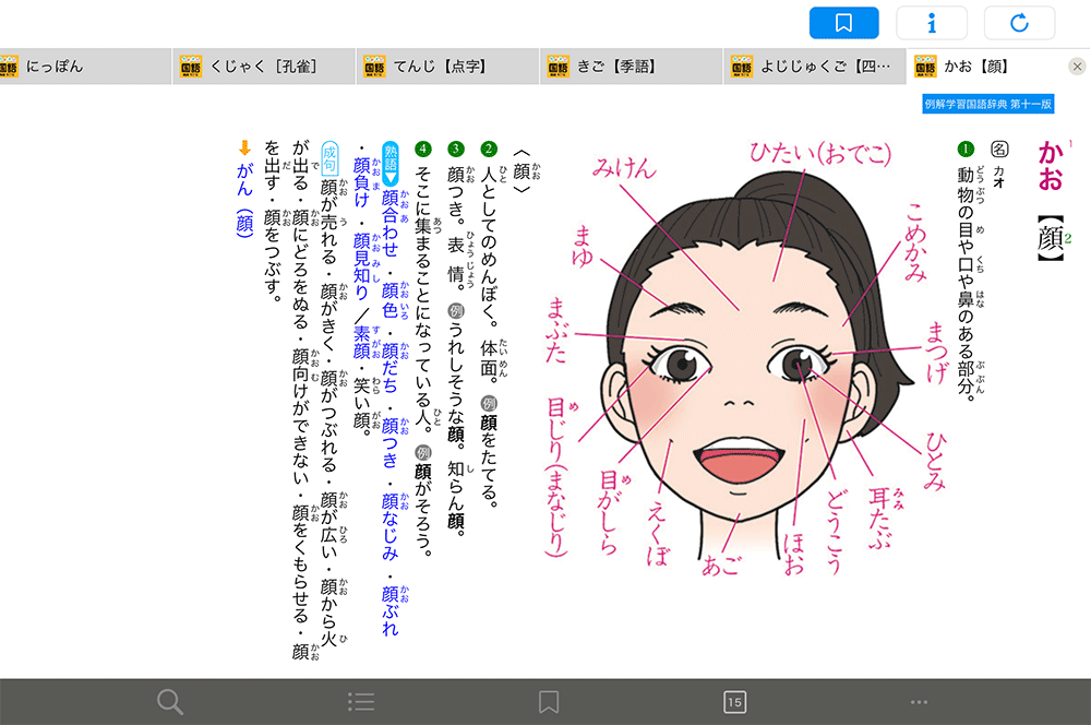 辞書画面イメージ