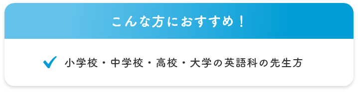 こんな方におすすめ！