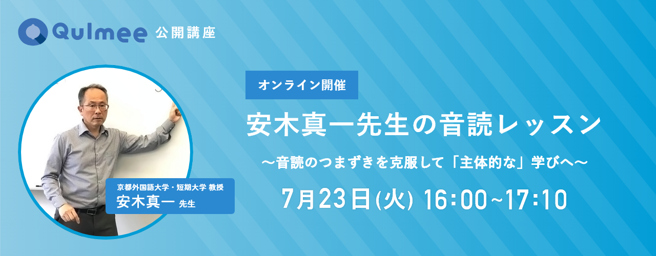 安木真一先生の音読レッスン