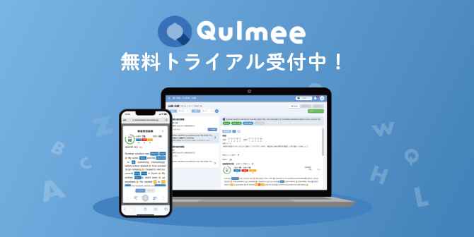 音読トレーナーQulmee