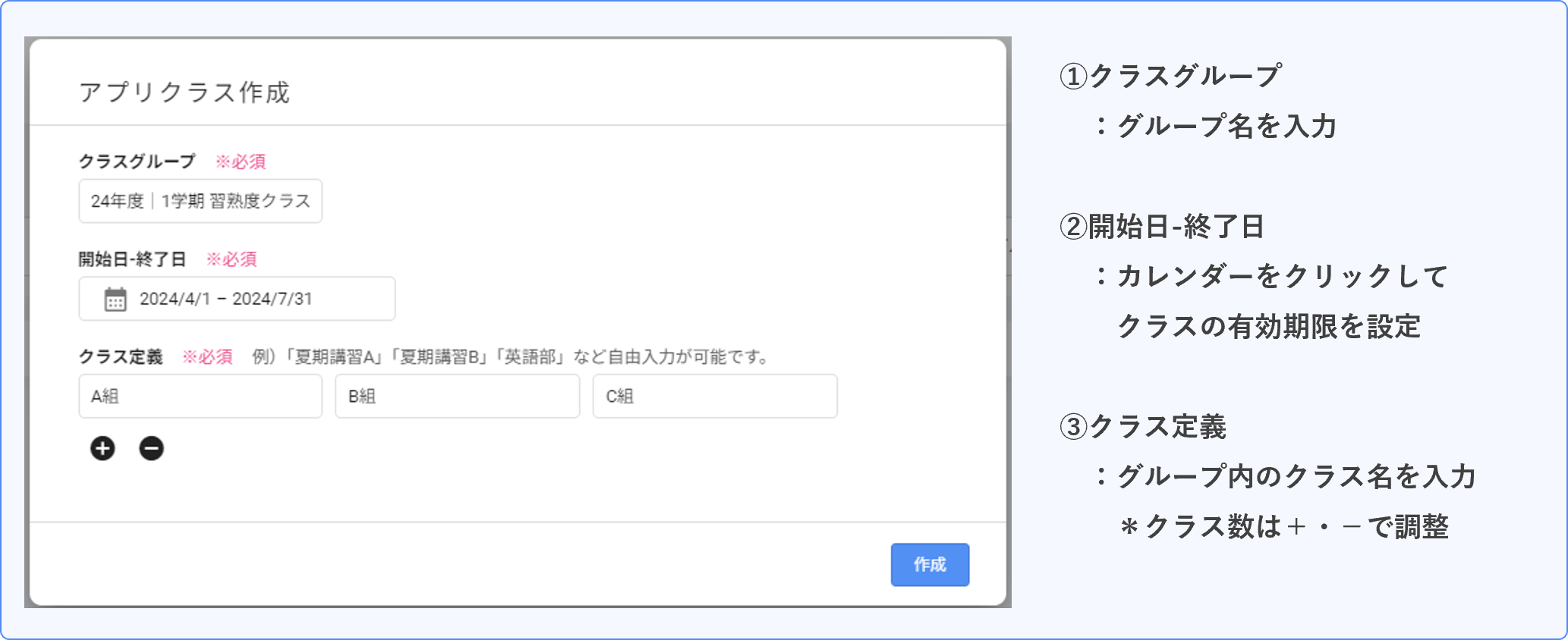 画面ショット：アプリクラス設定画面