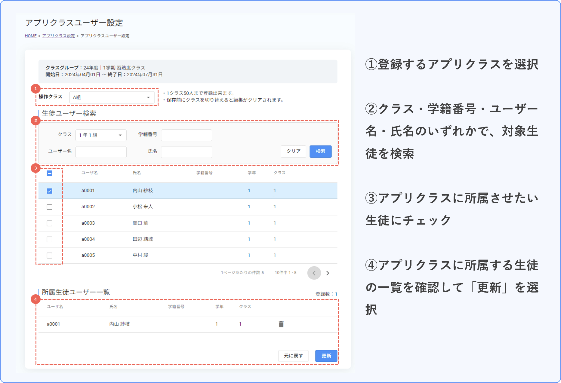 画面ショット：アプリクラス設定画面