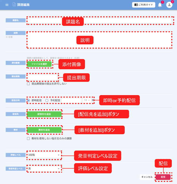 画面ショット：課題編集