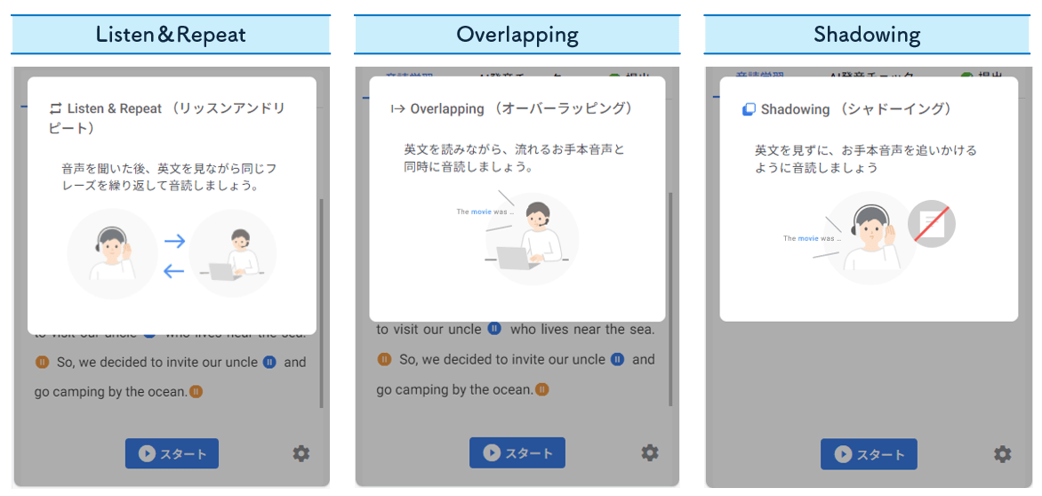 画面ショット：多様な音読練習​​​​​​