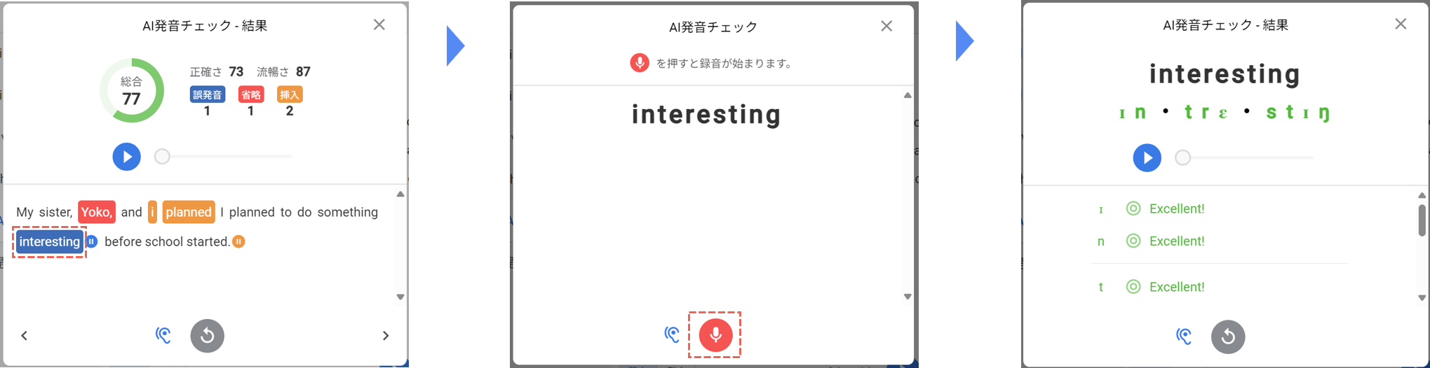 画面ショット:単語AI発音チェックの流れ