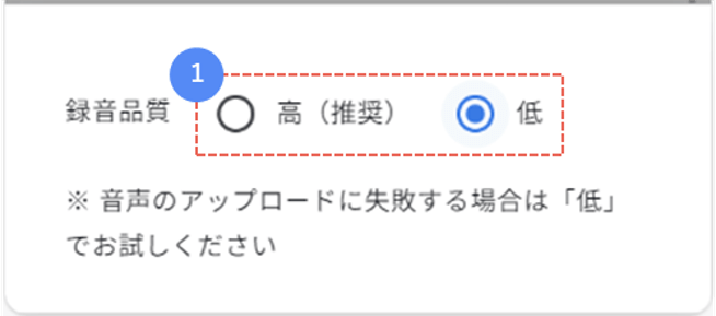 画面ショット:録音品質