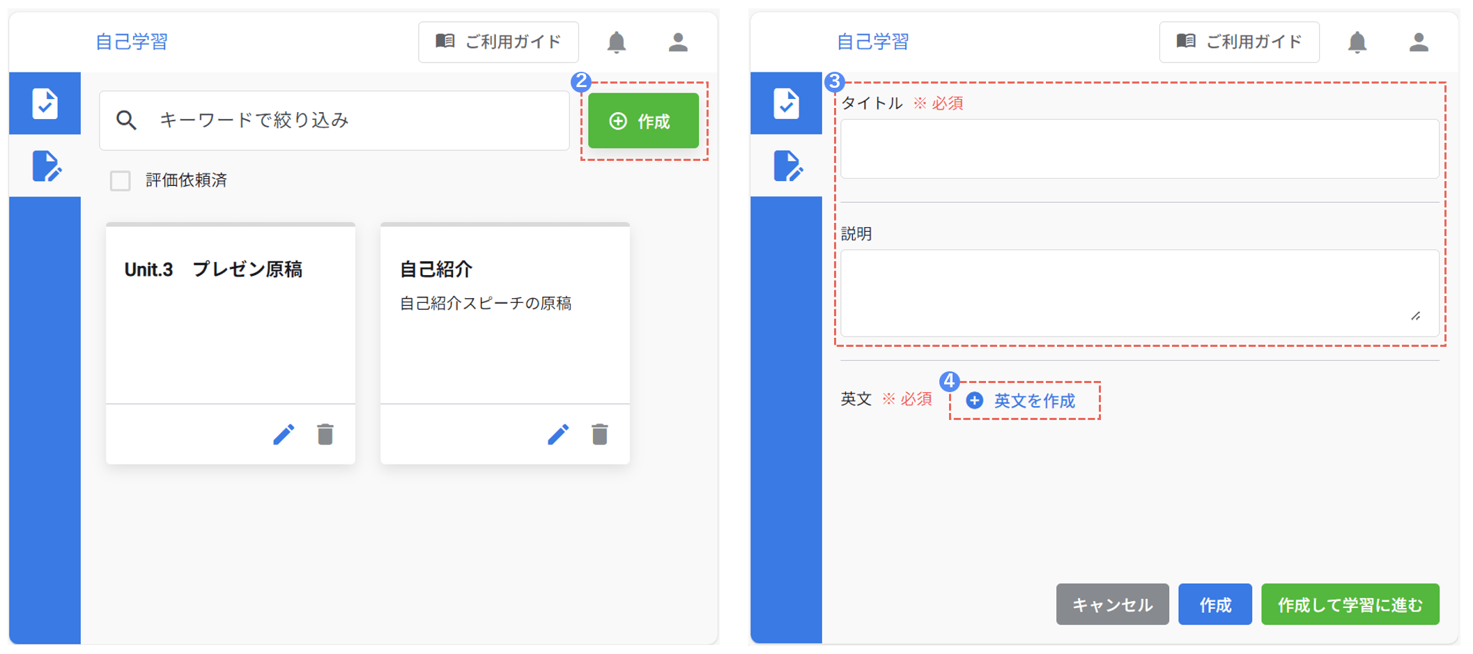 画面ショット:自己学習作成画面