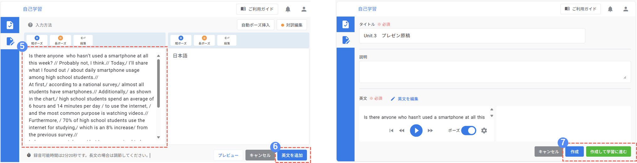画面ショット:自己学習作成画面