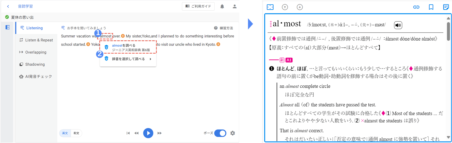 画面ショット:辞書と連携する