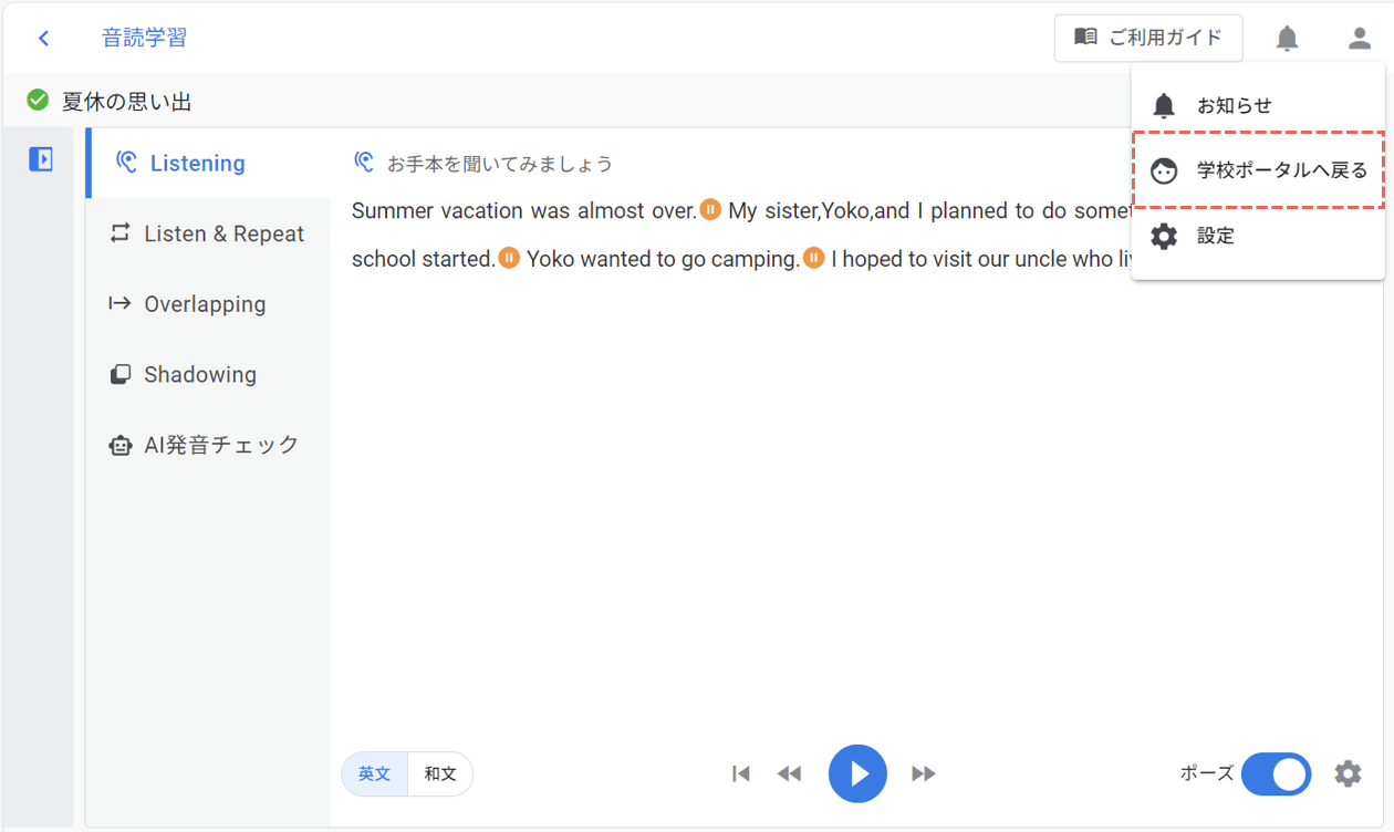 画面ショット：学校ポータル