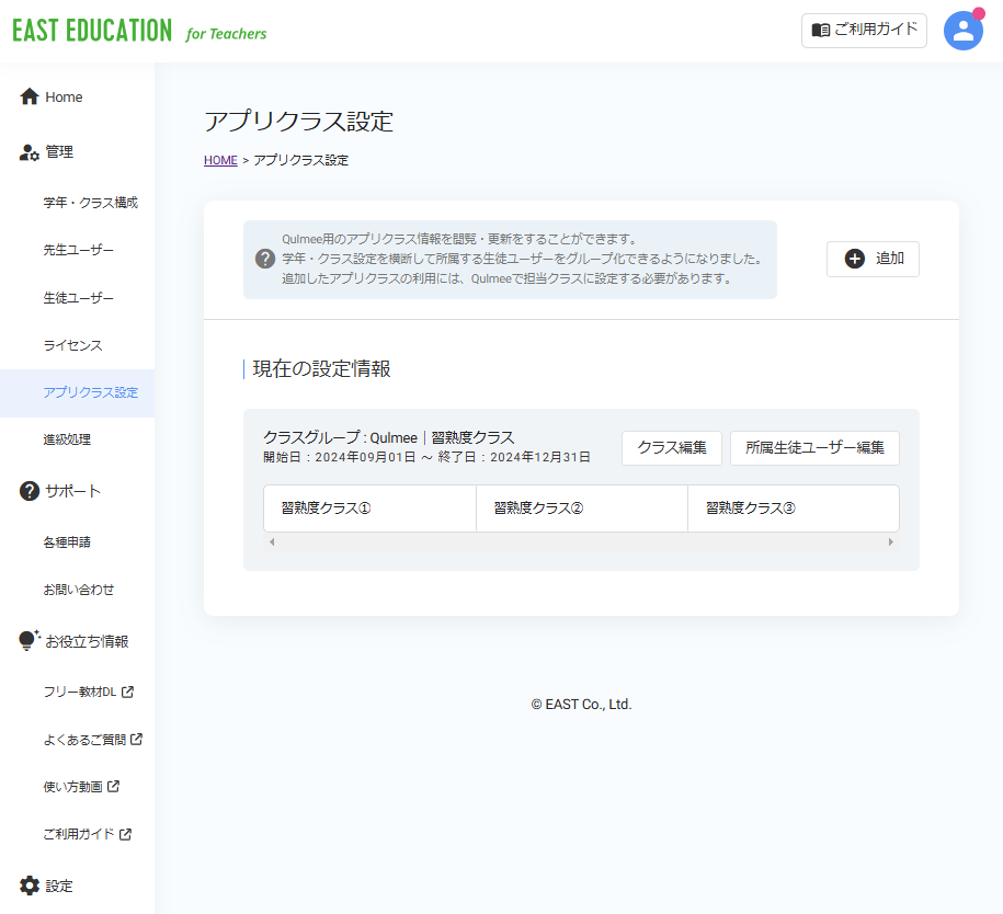 アプリクラス設定画面