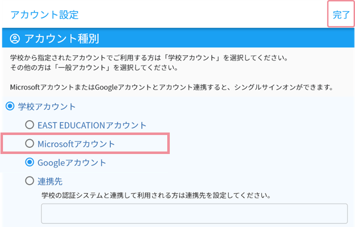 アプリ版DONGRI「アカウント設定」画面