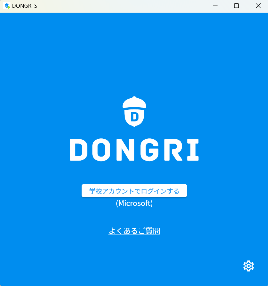 ログイン選択画面