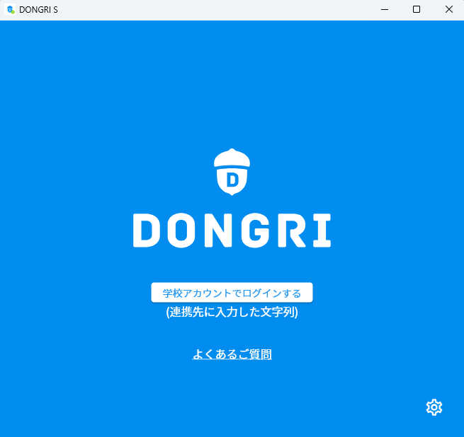 ログイン選択画面