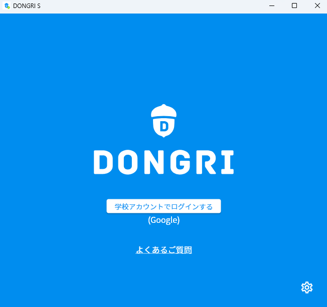 ログイン選択画面