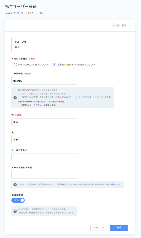 ユーザー情報情報登録画面