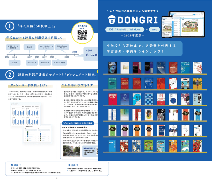 辞書アプリDONGRI 製品カタログイメージ