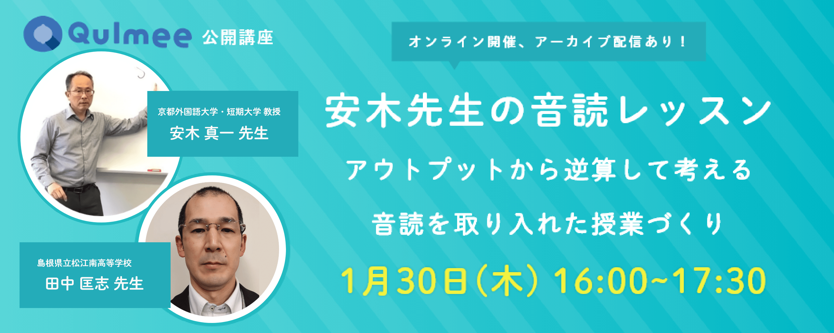 安木真一先生の音読レッスン