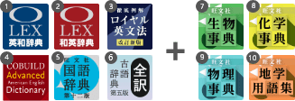 旺文社オーレックス４辞書＋英文法・英英・理科４科目セット　