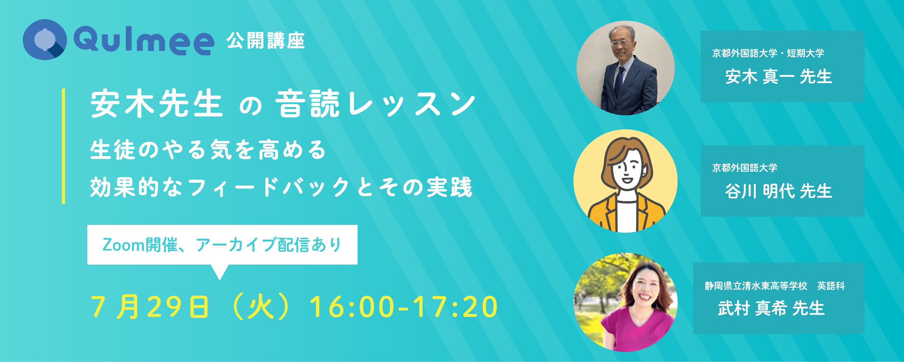 安木真一先生の音読レッスン