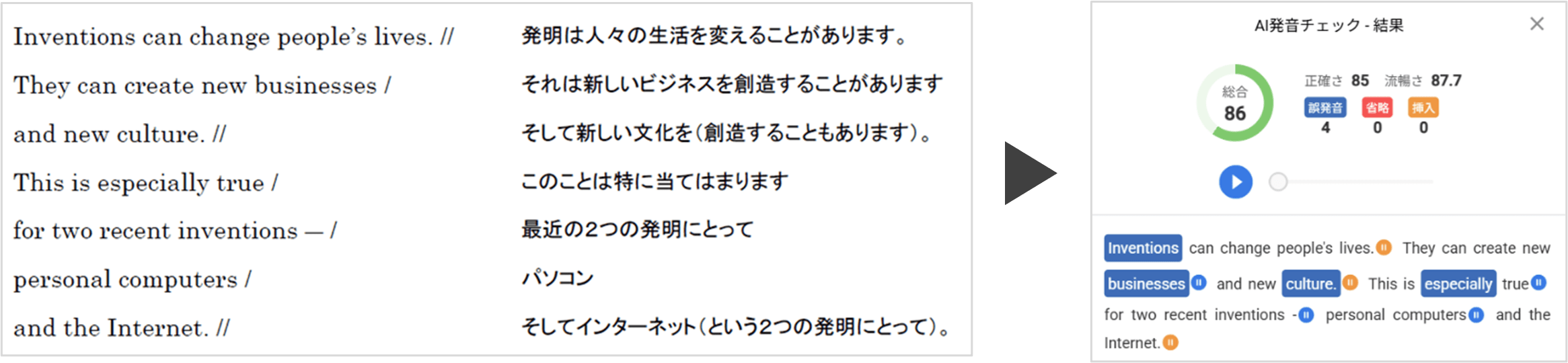 （左）対訳シート（右）Qulmeeの発音判定画面
