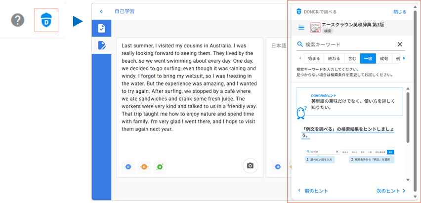 DONGRIの表示