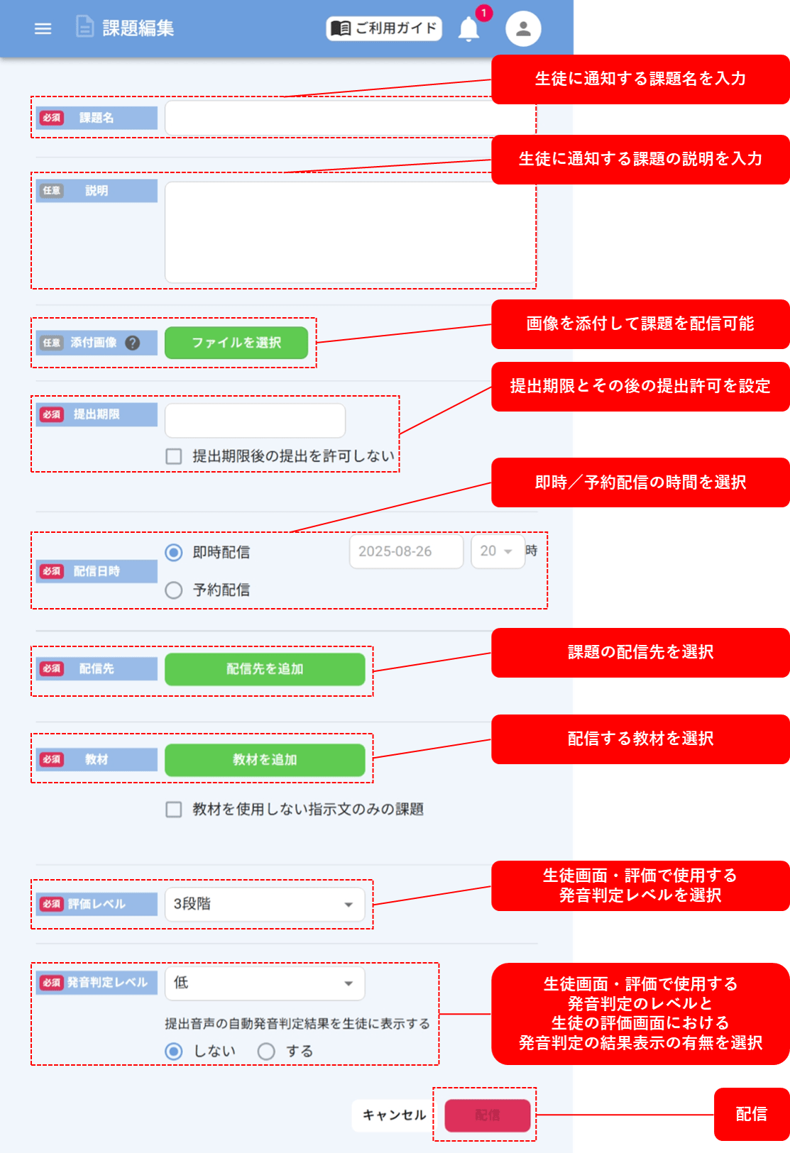 画面ショット：課題編集