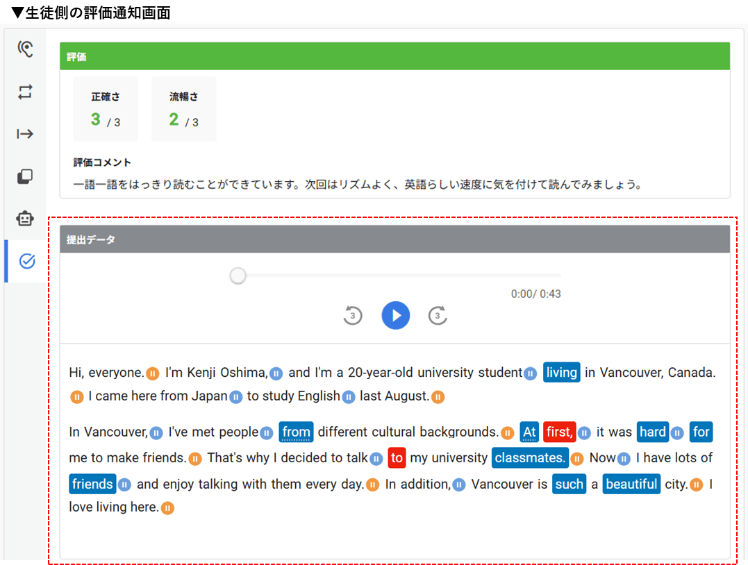 画面ショット:評価の確認