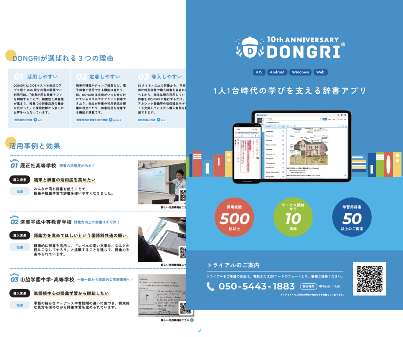 辞書アプリDONGRI 製品カタログイメージ