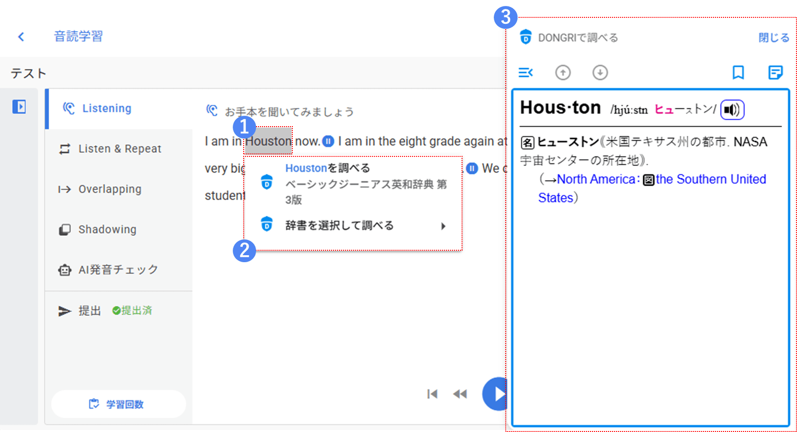 画面ショット:辞書と連携する