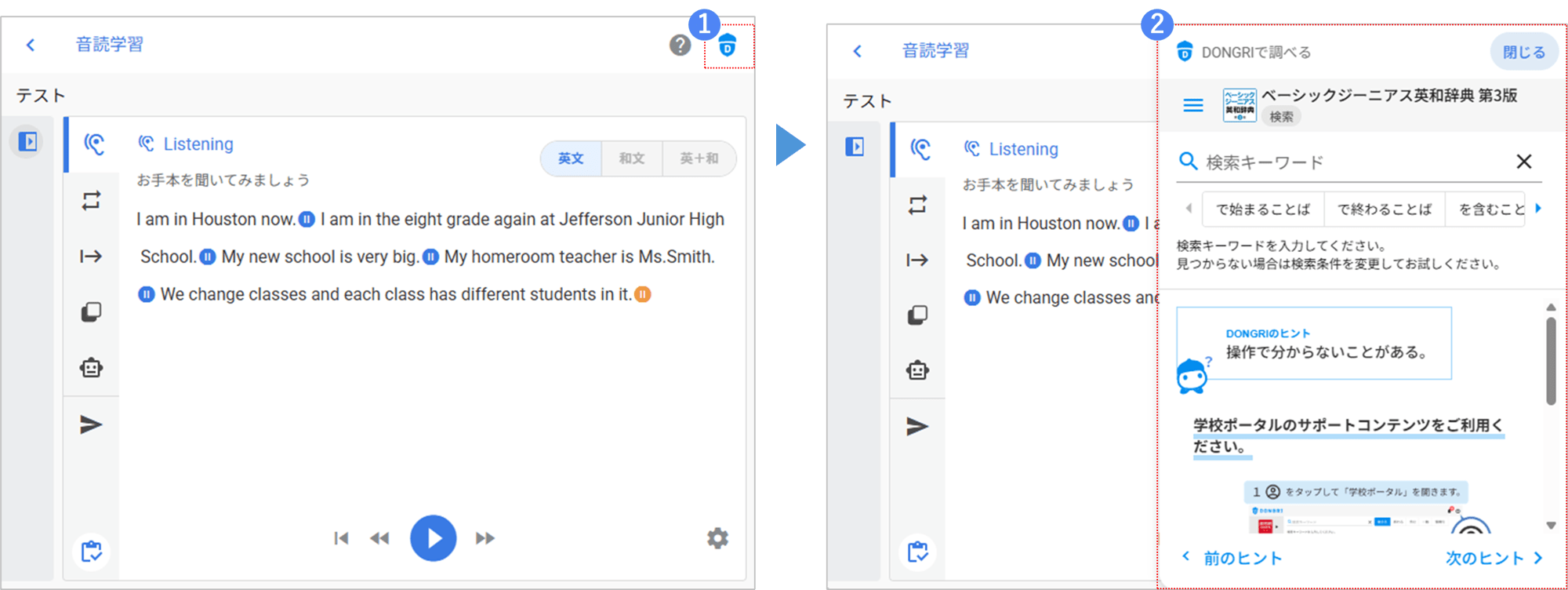 画面ショット:辞書と連携する
