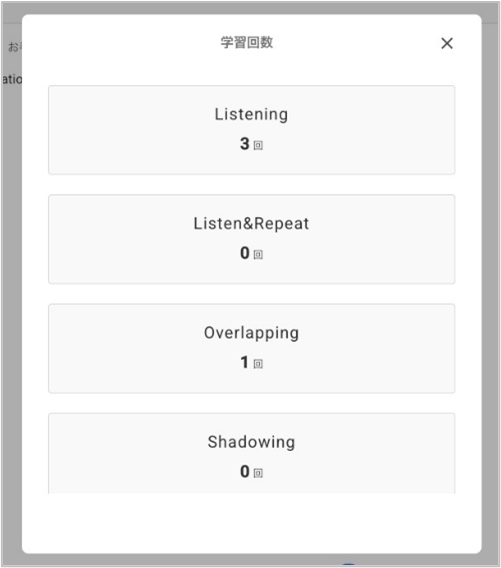 画面ショット:練習回数の表示