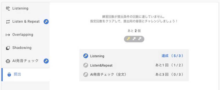 画面ショット:練習回数の表示